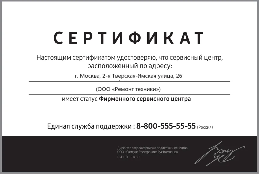 Сертификат-разрешение на ремонт устройств Hygromatik в hygromatik-remont | Авторизованный сервисный центр.